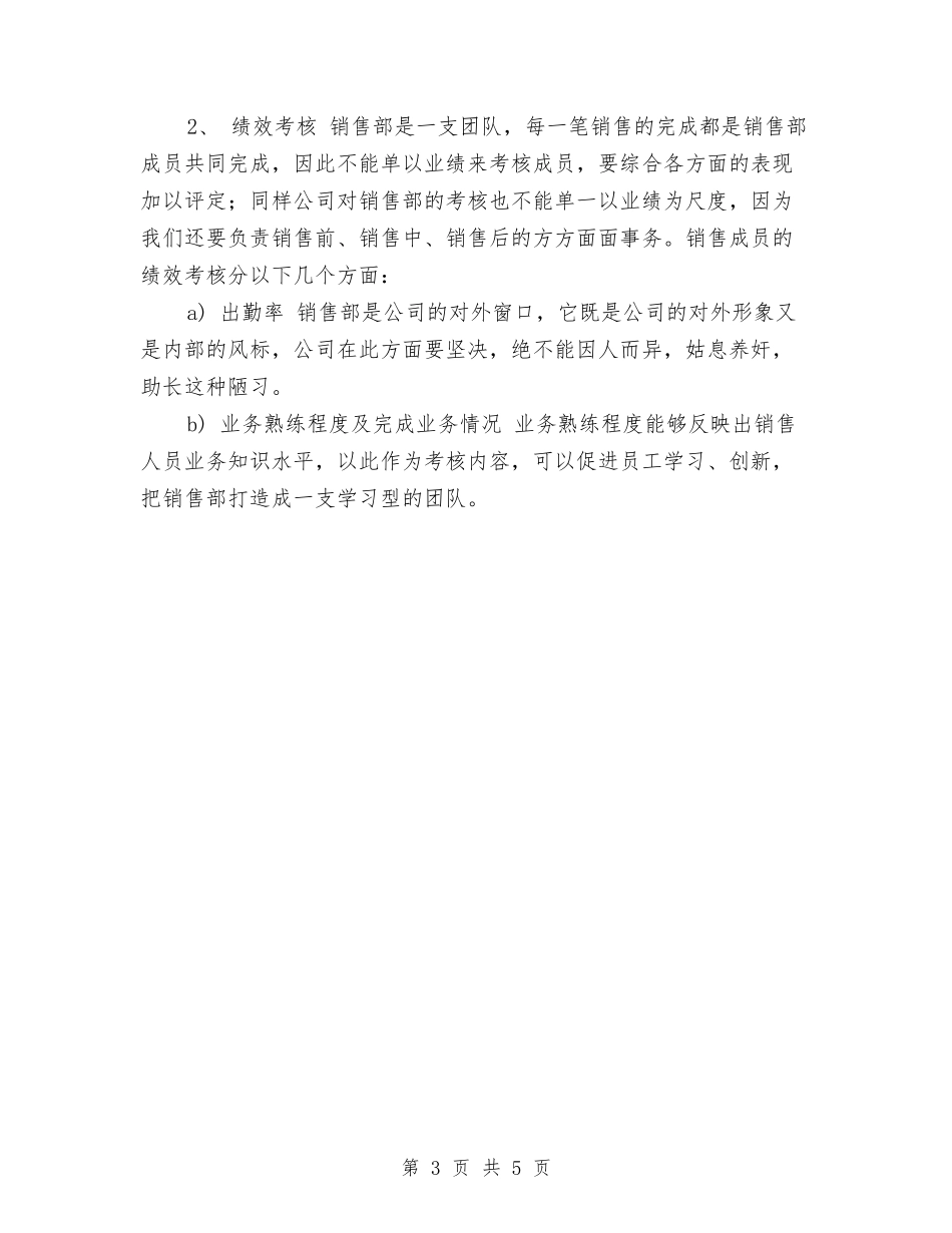 2024销售经理个人工作计划与2024销售经理周计划汇编_第3页