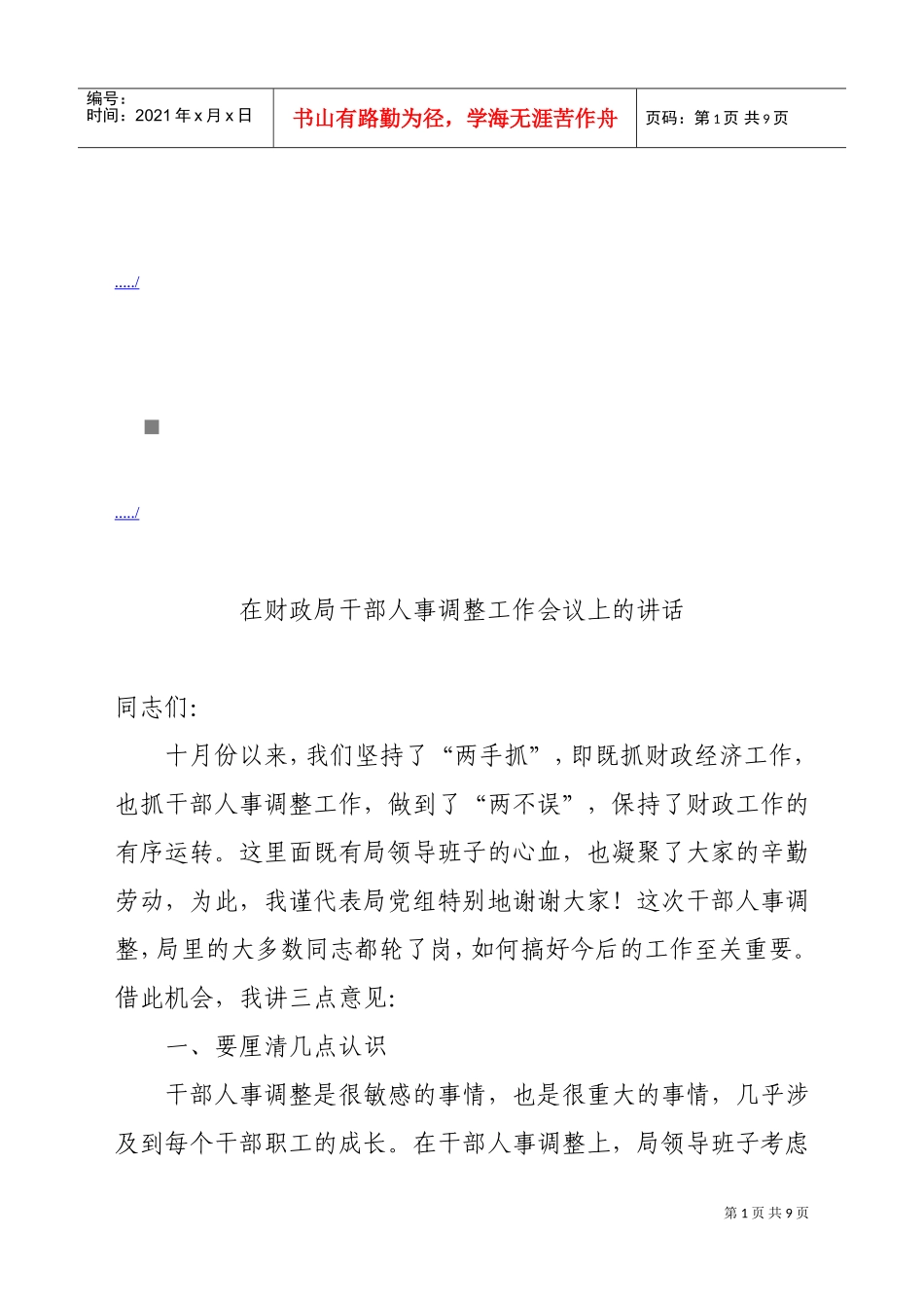 财政局干部人事调整工作会议_第1页