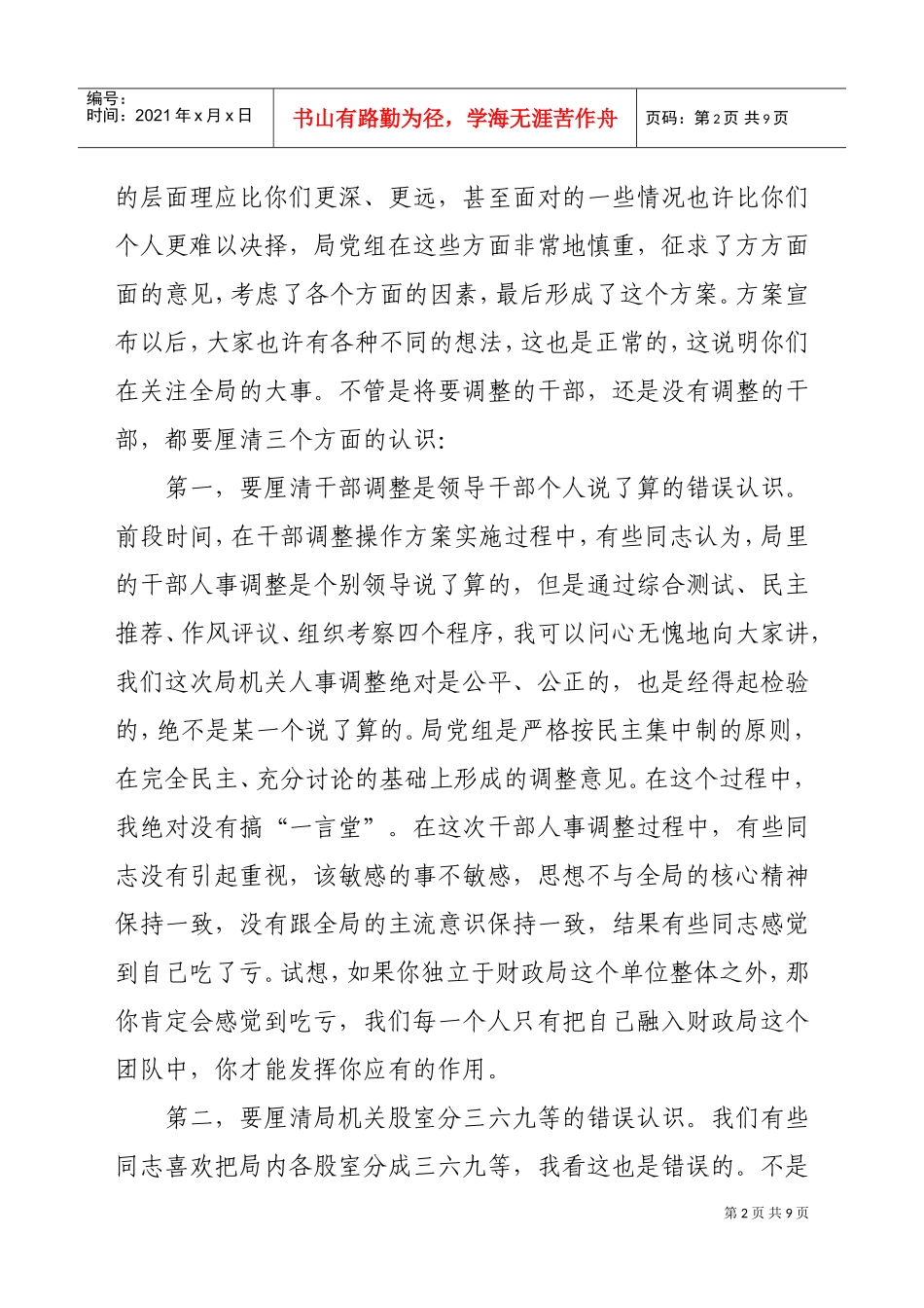 财政局干部人事调整工作会议_第2页