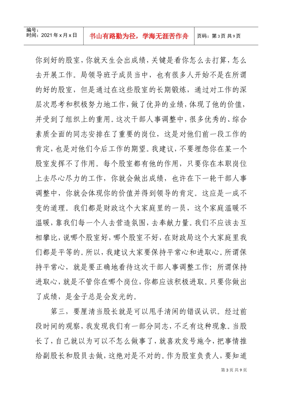 财政局干部人事调整工作会议_第3页