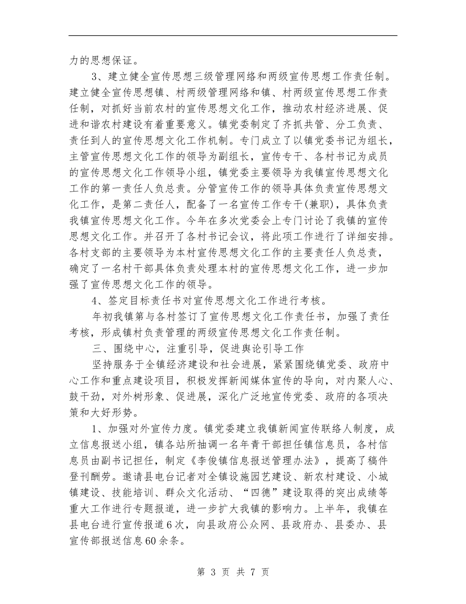 宣传思想文化工作半年总结_第3页