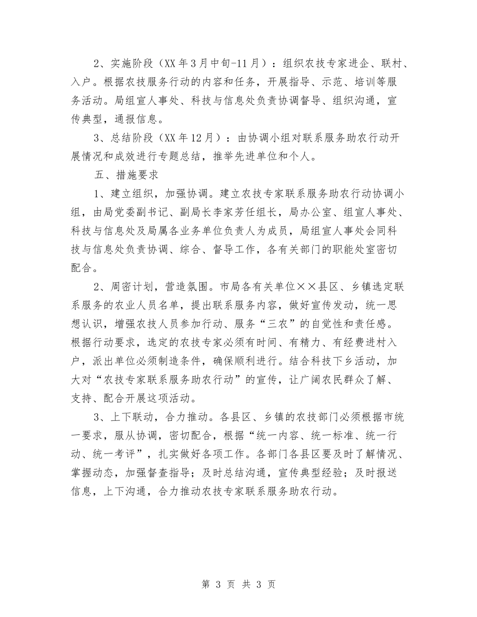 农技专家服务助农行动方案_第3页