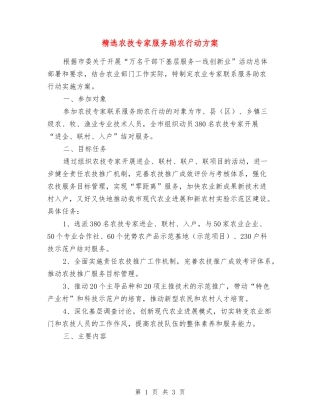农技专家服务助农行动方案