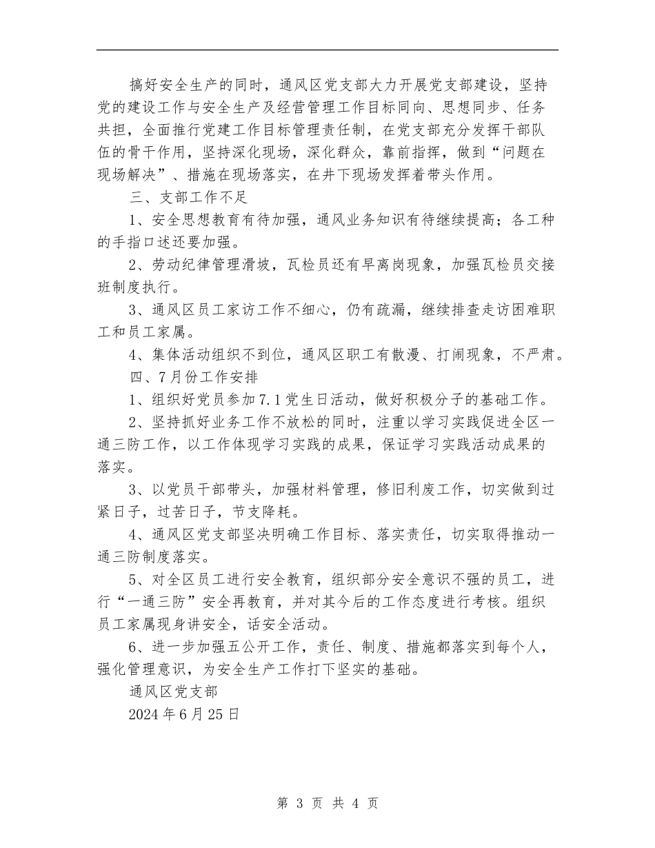 煤矿通风支部党建工作总结_第3页