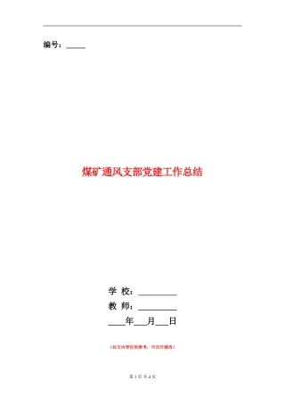煤矿通风支部党建工作总结
