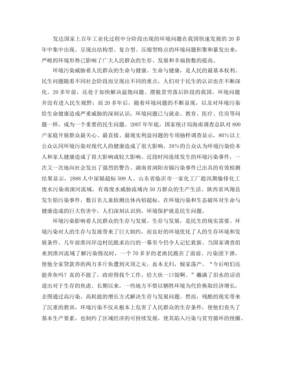 《安全管理环保》之环境保护是重要民生问题 _第2页