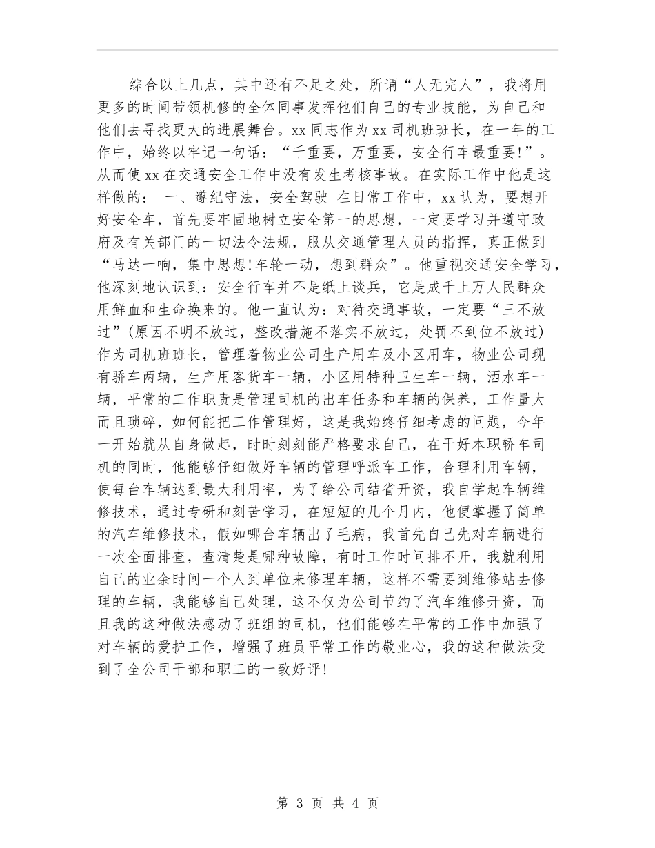 维修班长年终维修电工工作总结_第3页