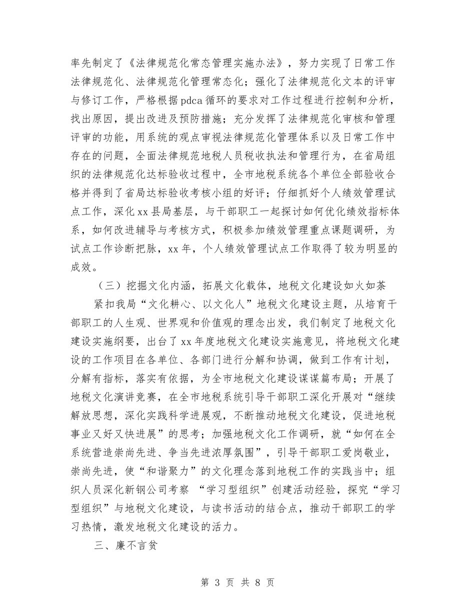 2024地税局公务员个人总结2与2024地税局年终工作总结汇编_第3页