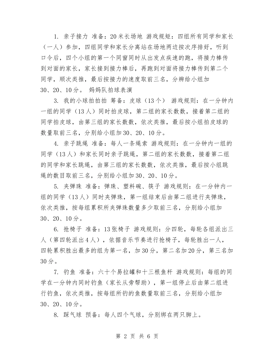 2024年幼儿园亲子活动会运动方案活动计划范文与2024年幼儿园亲子运动会活动方案汇编_第2页