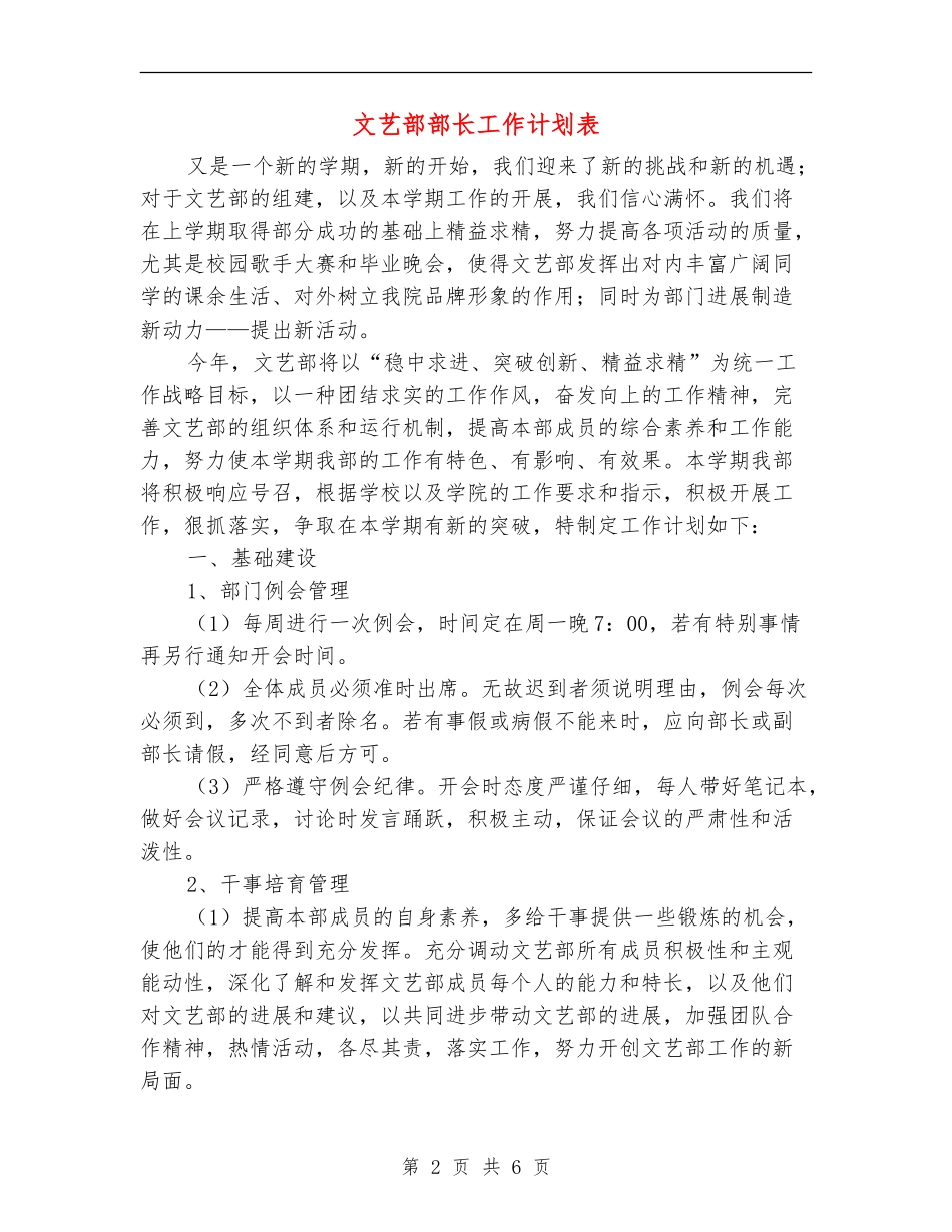 文艺部部长工作计划表_第2页