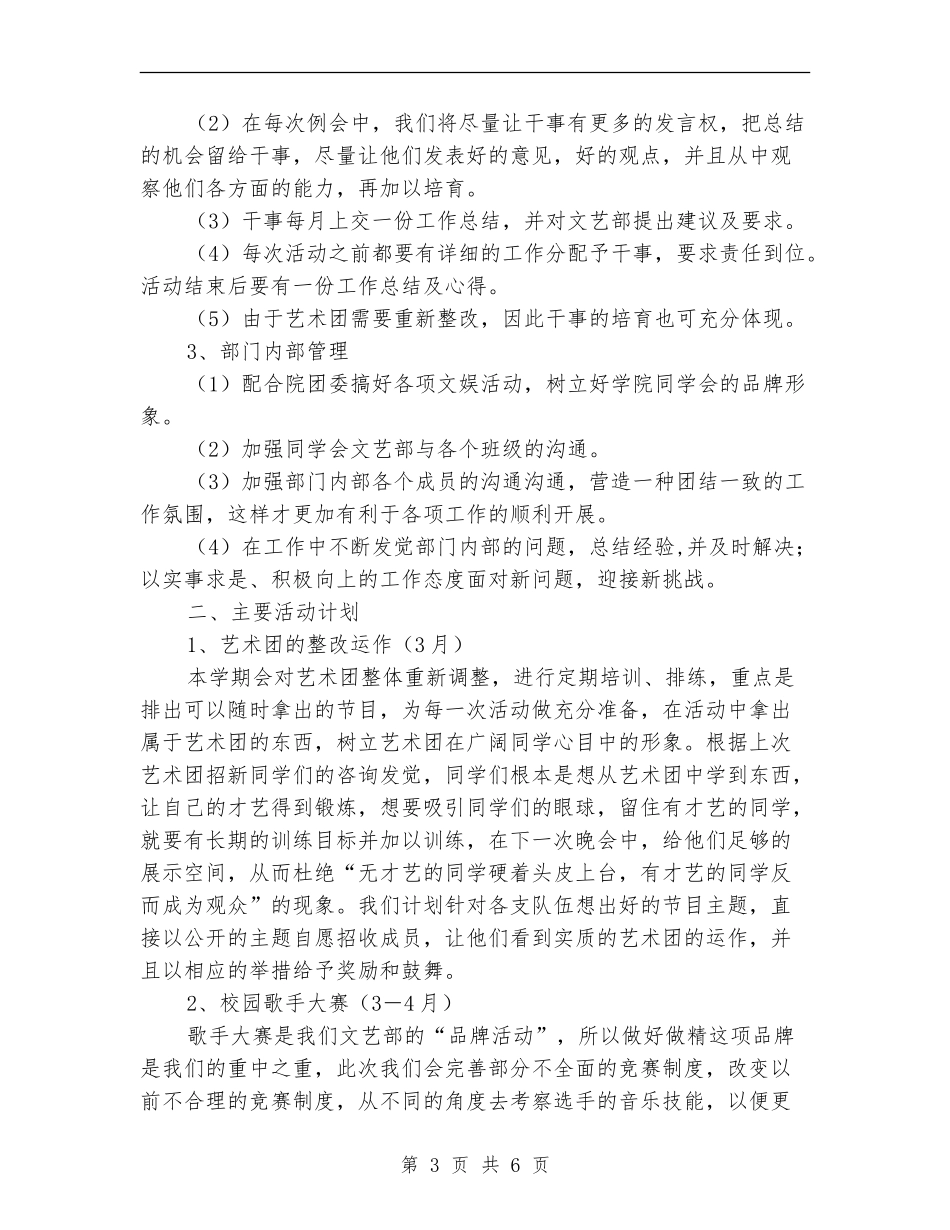 文艺部部长工作计划表_第3页