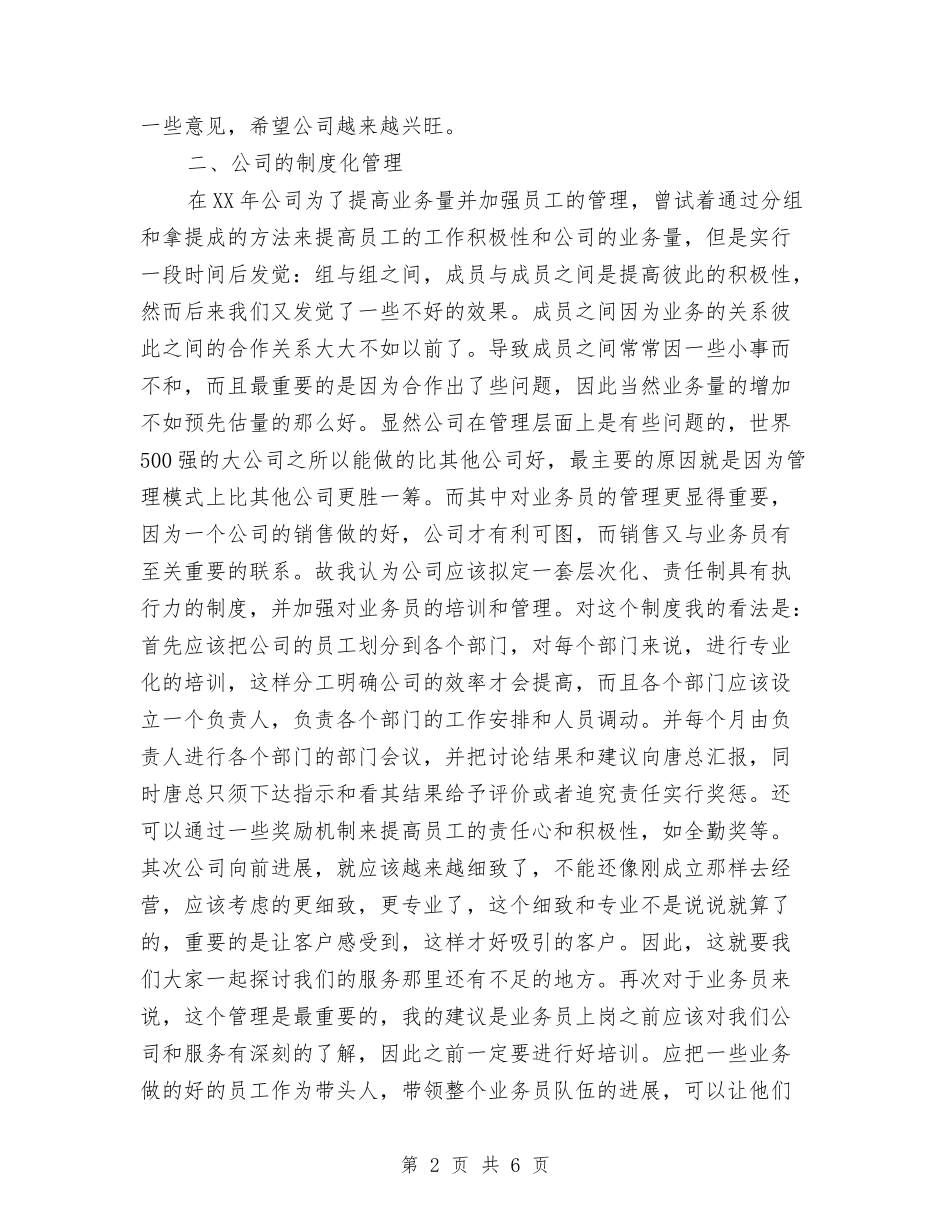 2024业务员工作计划表格1与2024业务员工作计划：外贸业务员工作计划汇编_第2页