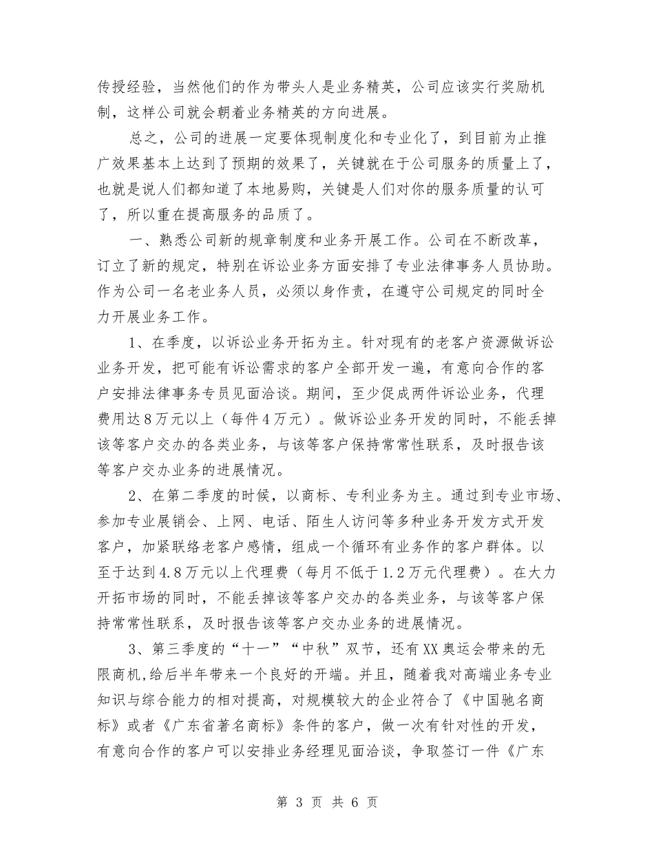 2024业务员工作计划表格1与2024业务员工作计划：外贸业务员工作计划汇编_第3页