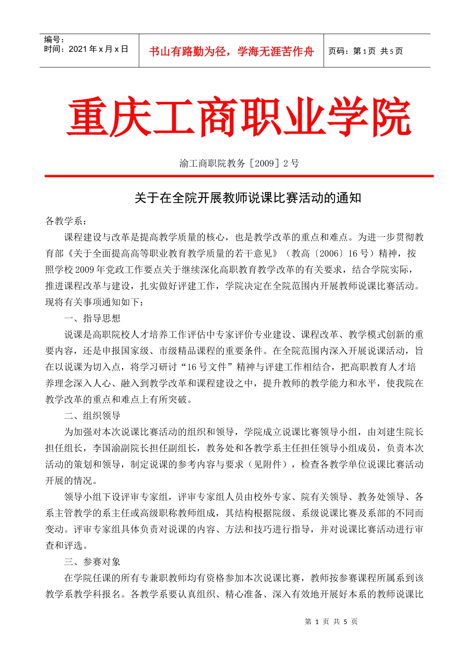教育部高职院校人才培养工作评估说课要点（参考）_第1页