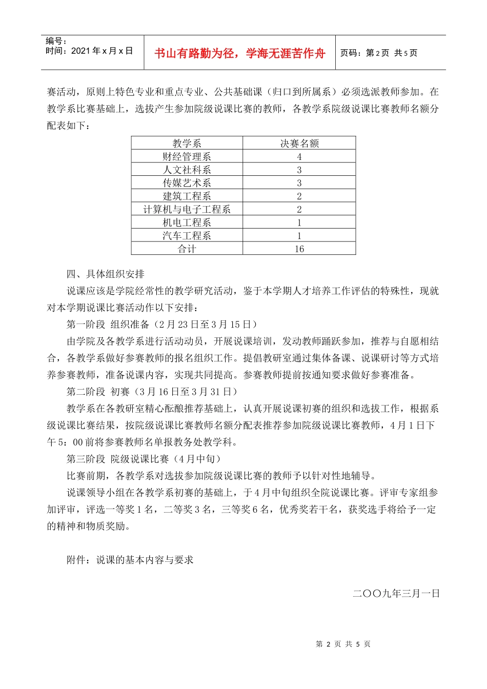 教育部高职院校人才培养工作评估说课要点（参考）_第2页