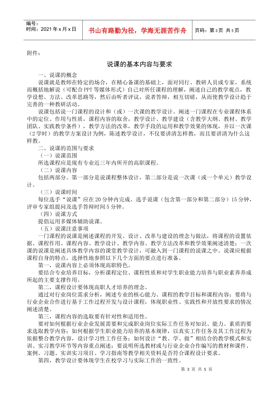 教育部高职院校人才培养工作评估说课要点（参考）_第3页