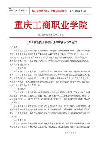 教育部高职院校人才培养工作评估说课要点（参考）