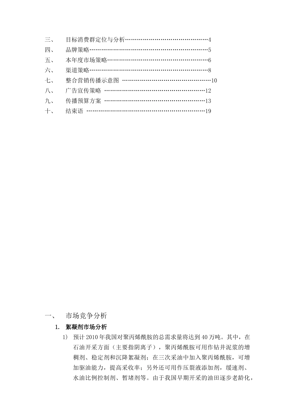 市场推广方案A_第2页