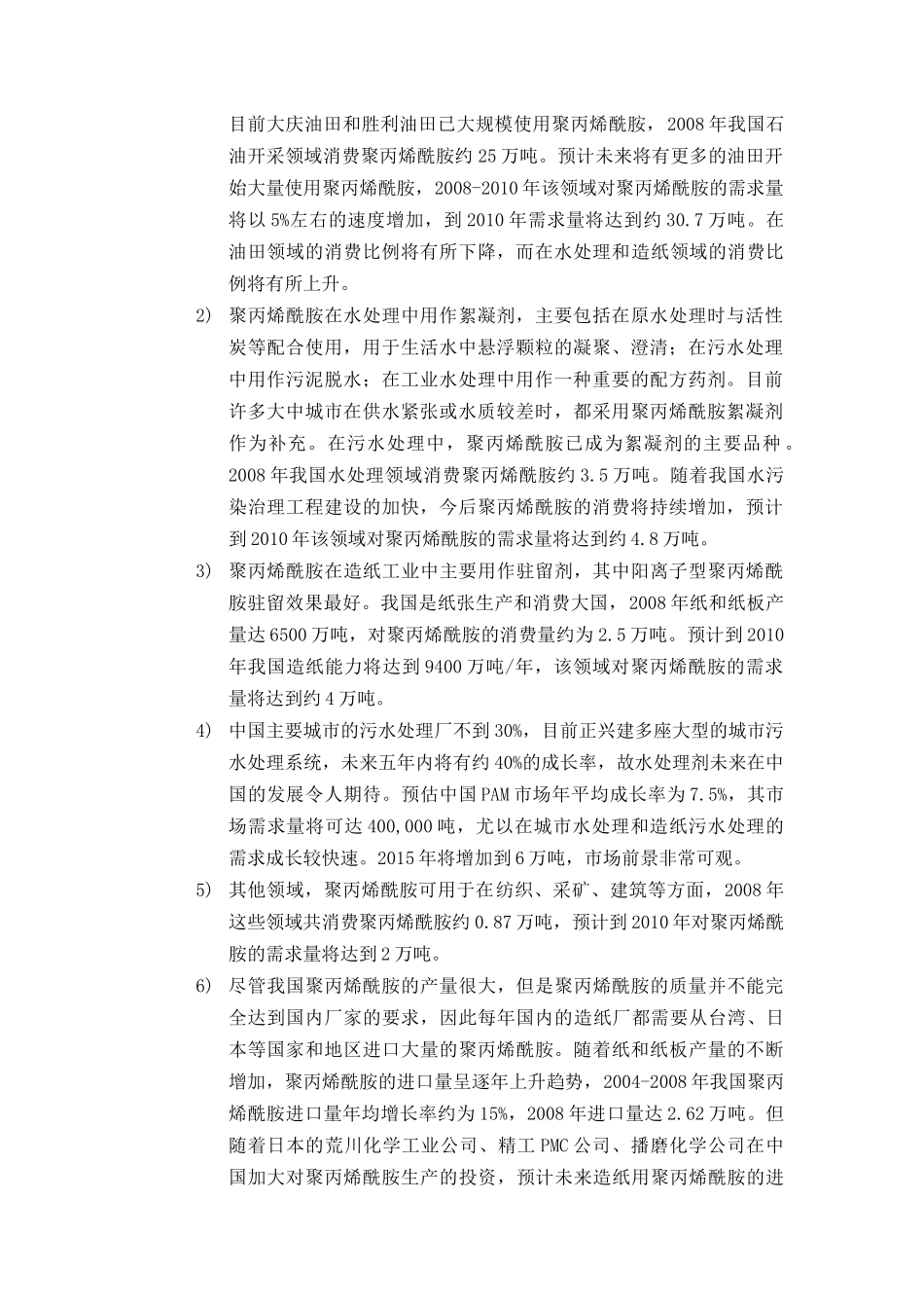 市场推广方案A_第3页