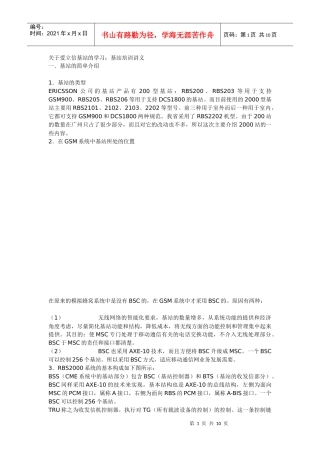 爱立信bsc软硬结合
