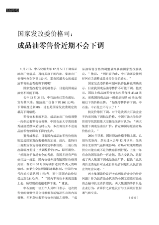 国家发改委价格司