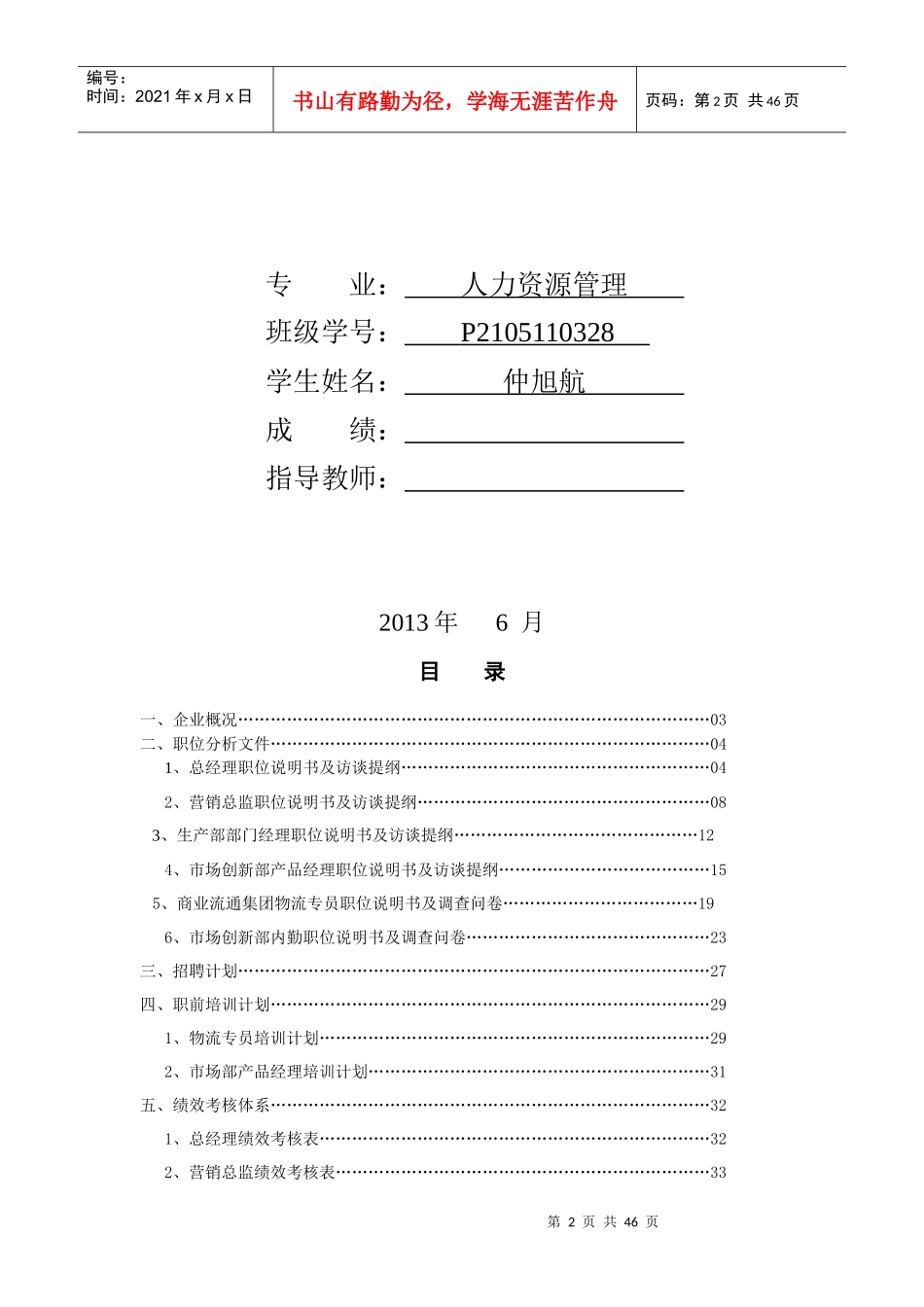 海尔集团人力资源管理系统设计_第2页