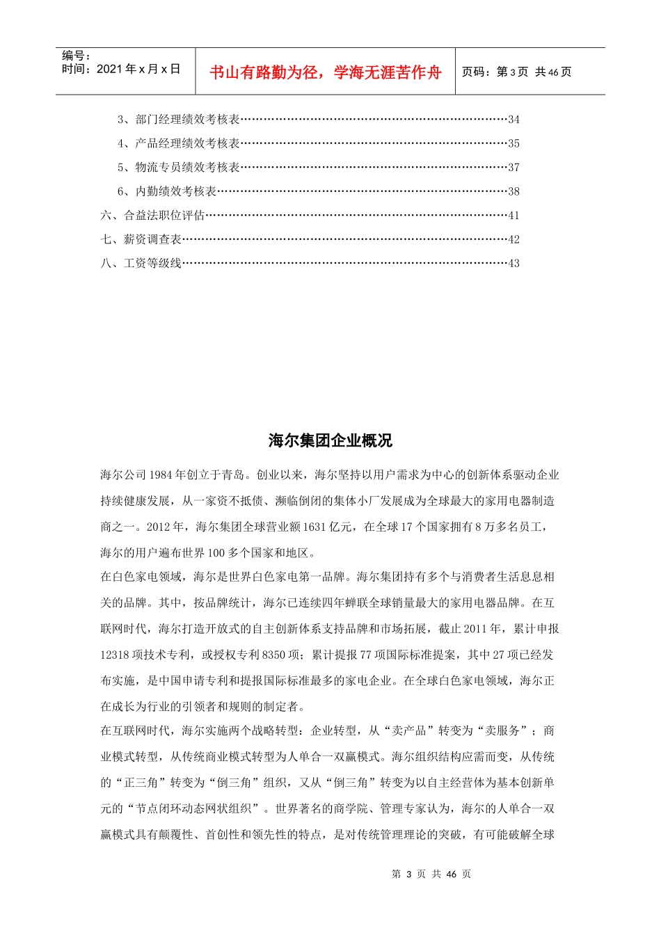 海尔集团人力资源管理系统设计_第3页