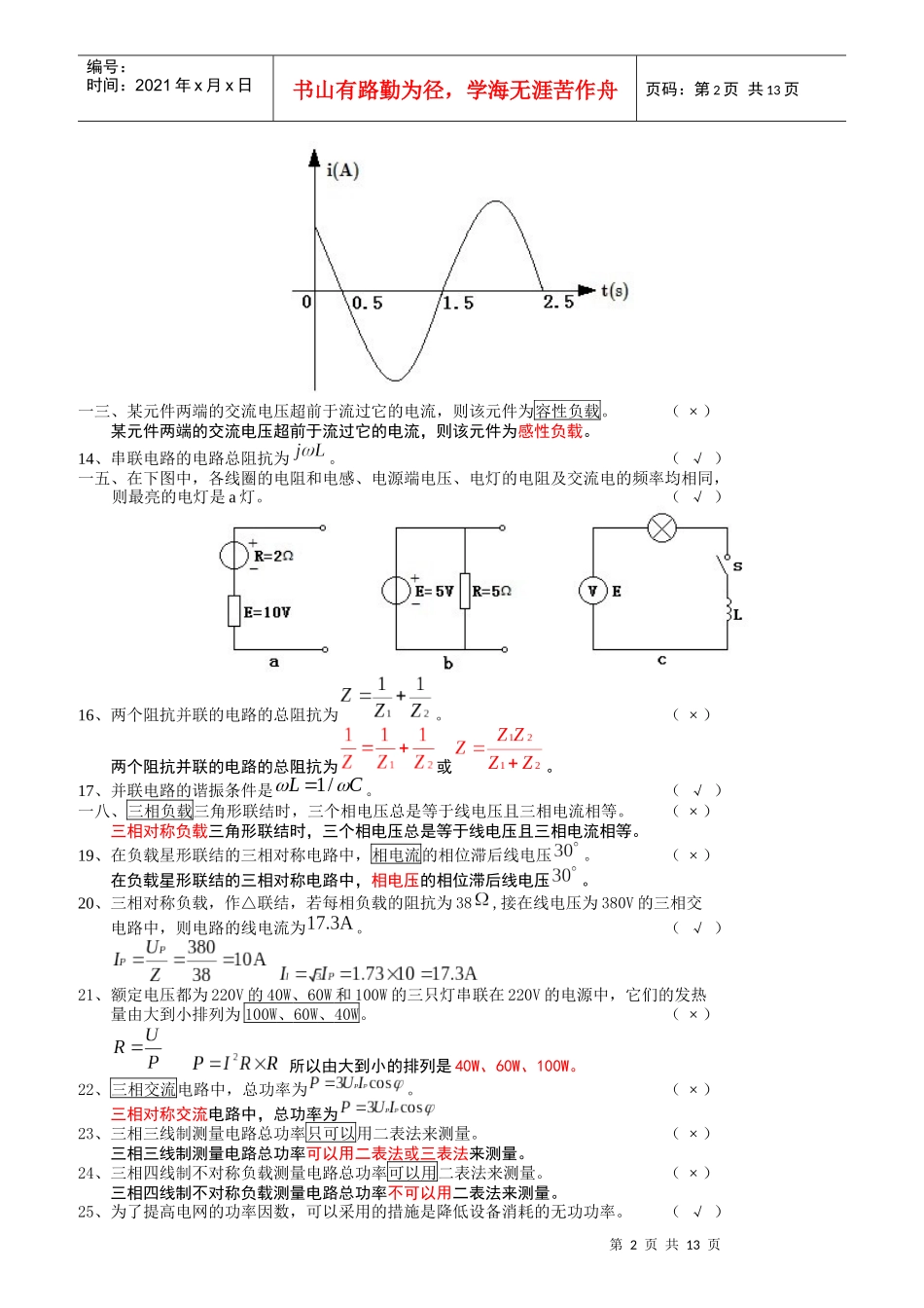 职业技能鉴定考核指导考试复习_第2页