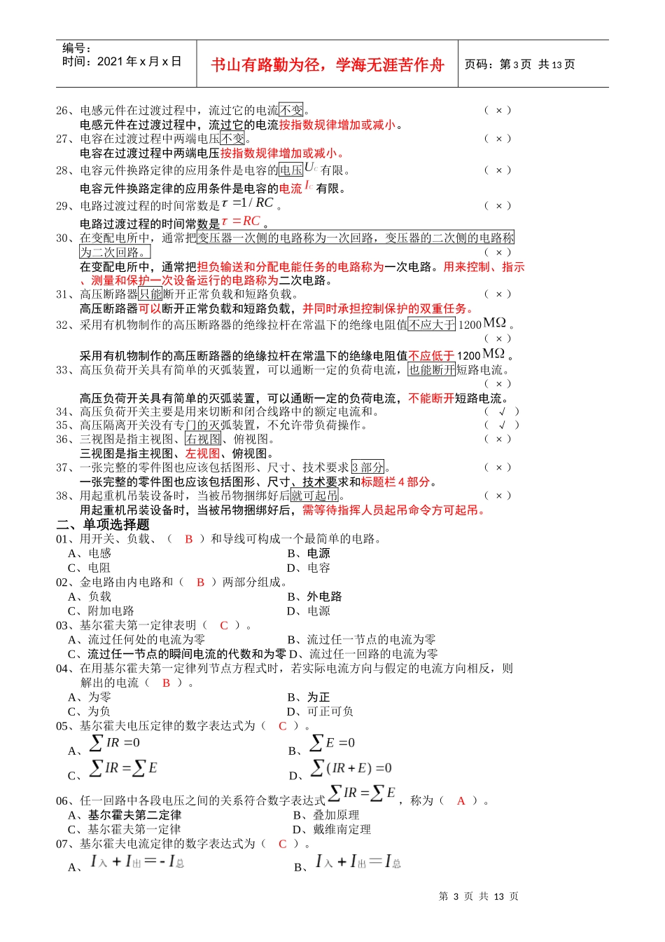 职业技能鉴定考核指导考试复习_第3页