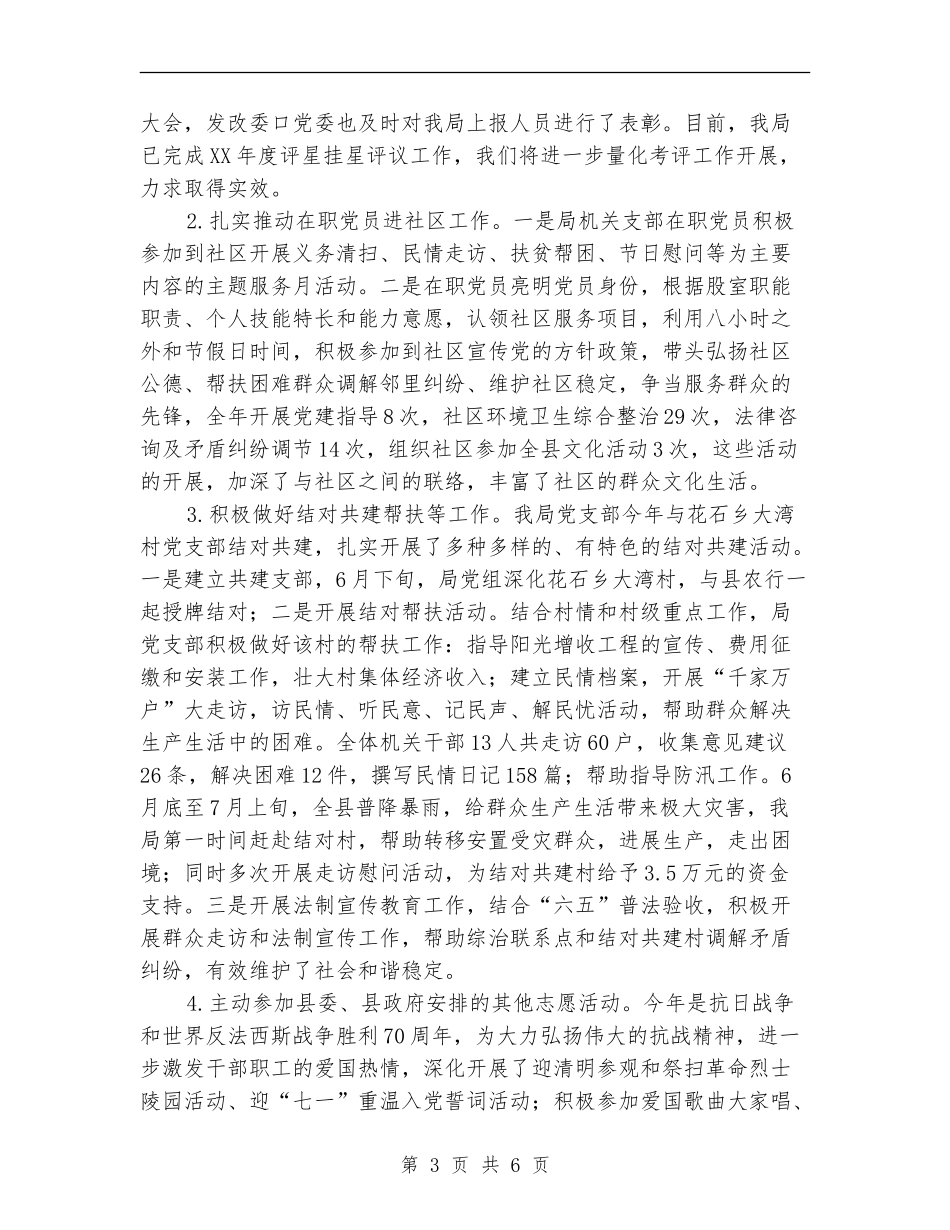 统计局2024年党的建设工作总结_第3页