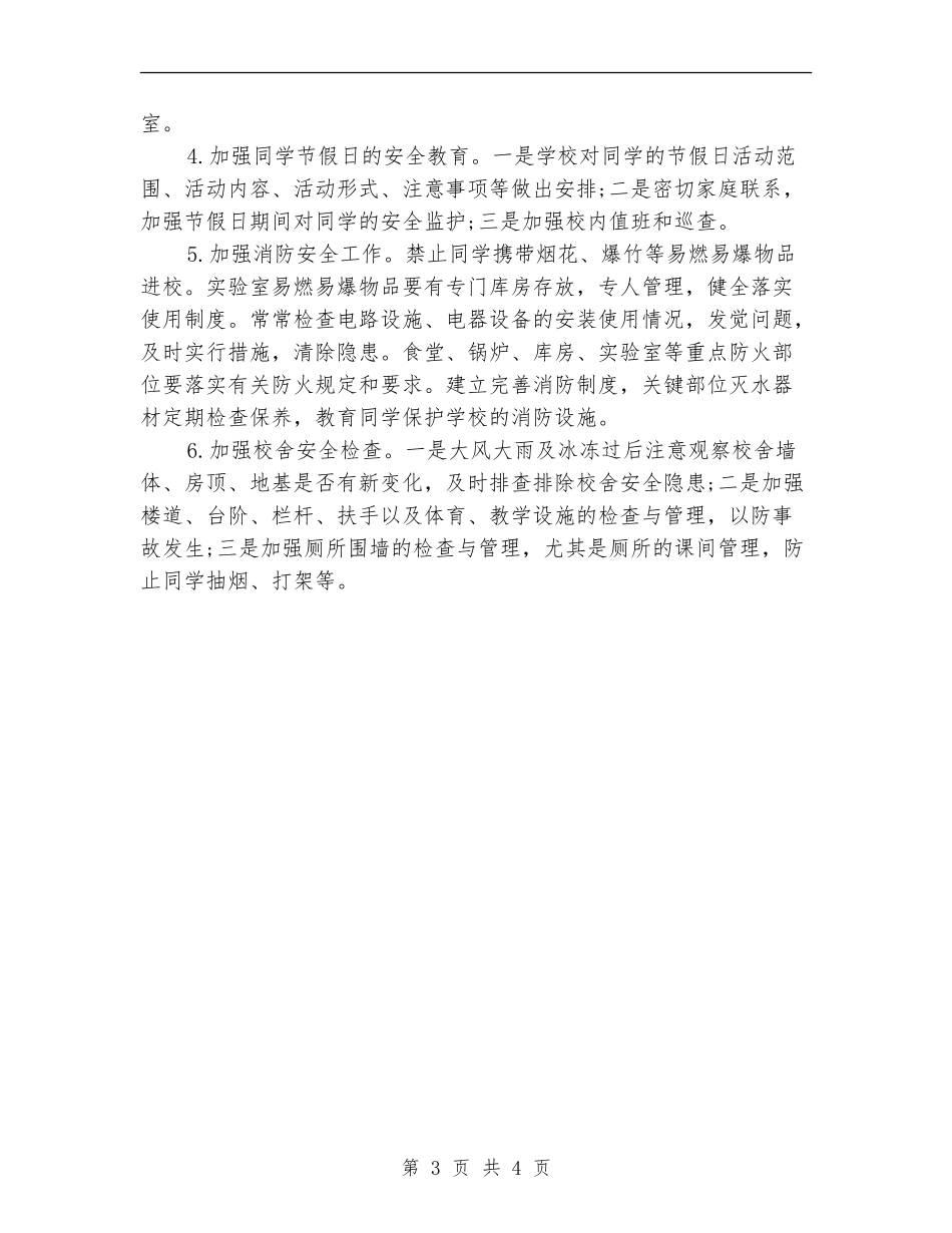 2024年学校法制建设年度工作计划_第3页