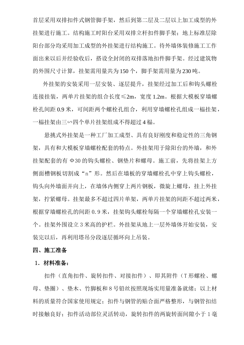外脚手架、外挂架施工方案1_第3页