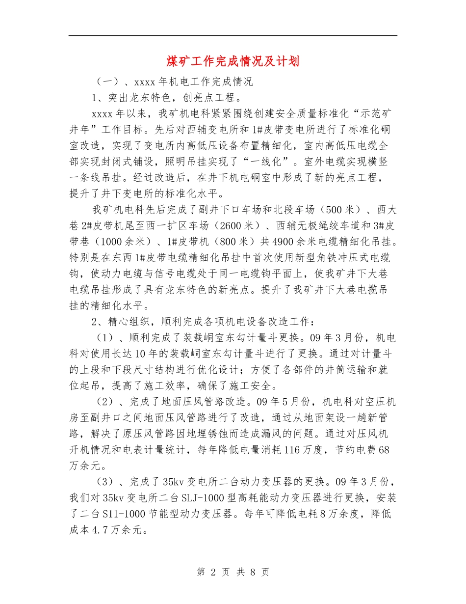 煤矿工作完成情况及计划_第2页