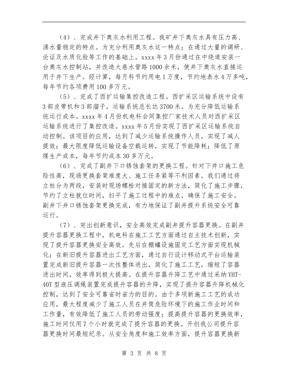 煤矿工作完成情况及计划_第3页