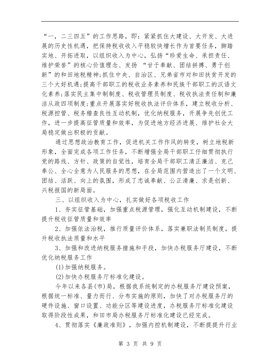 2024年3月地税工会工作计划范文_第3页