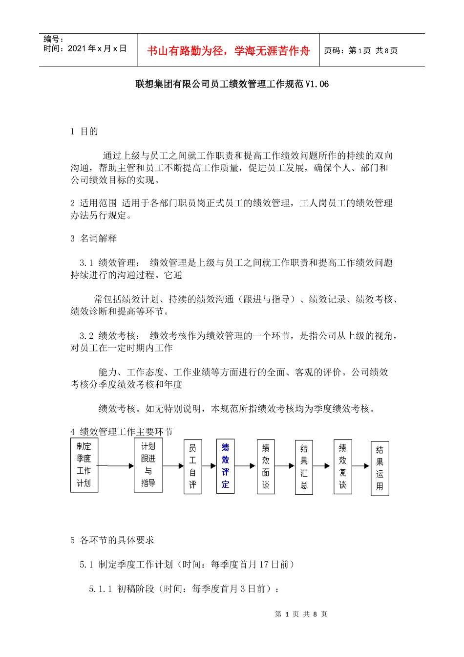 联想员工绩效管理工作规范_第1页