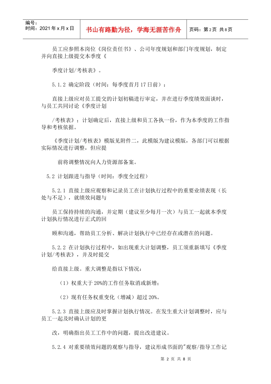 联想员工绩效管理工作规范_第2页