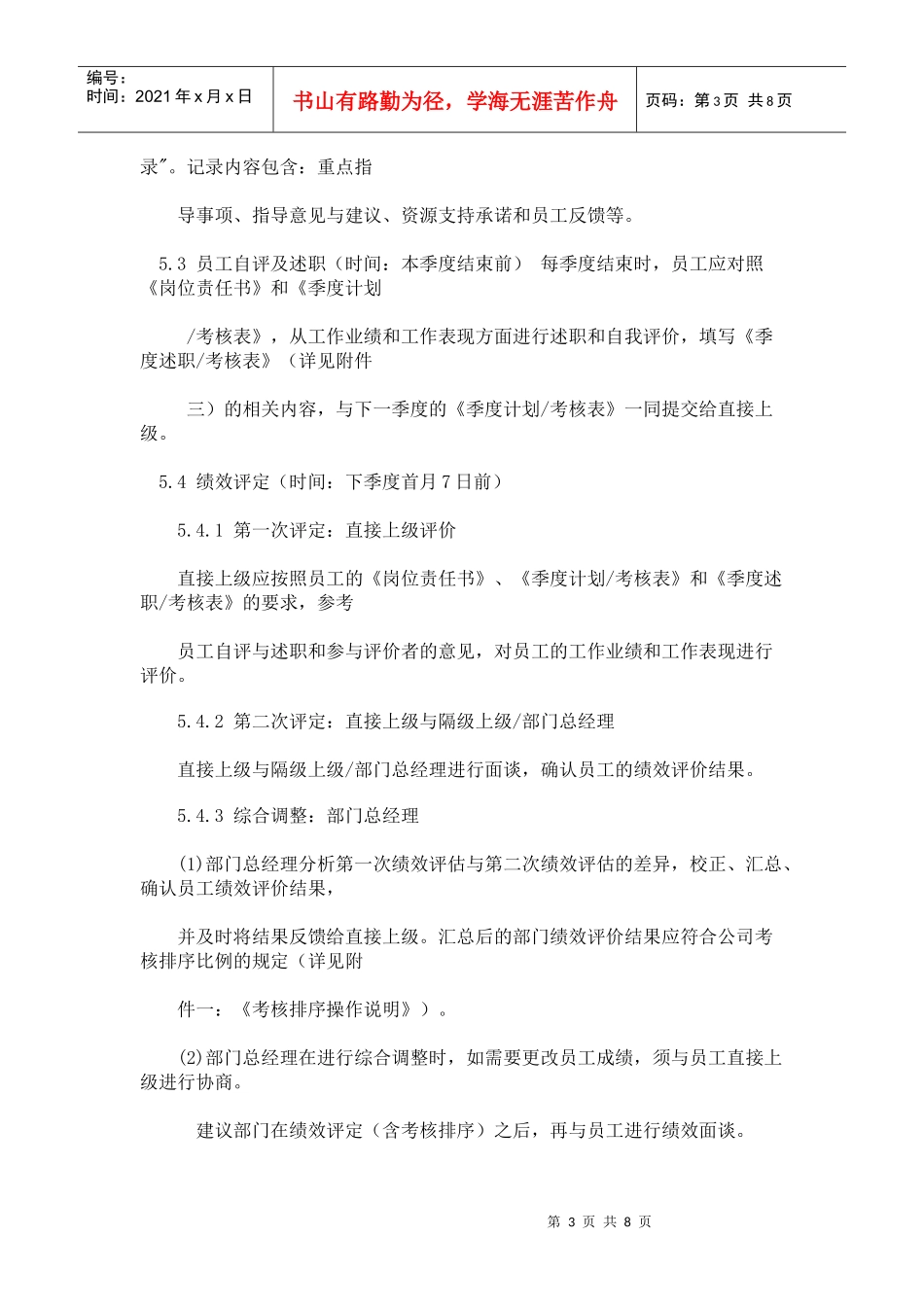 联想员工绩效管理工作规范_第3页