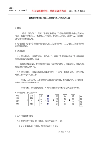 联想员工绩效管理工作规范