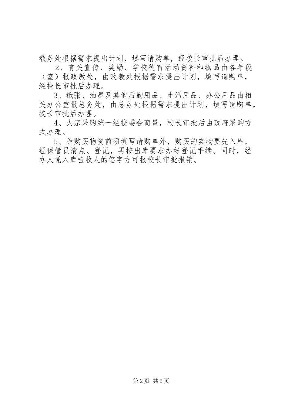 阳罗二中校产管理规章制度_第2页