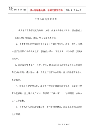经营小组岗位责任制