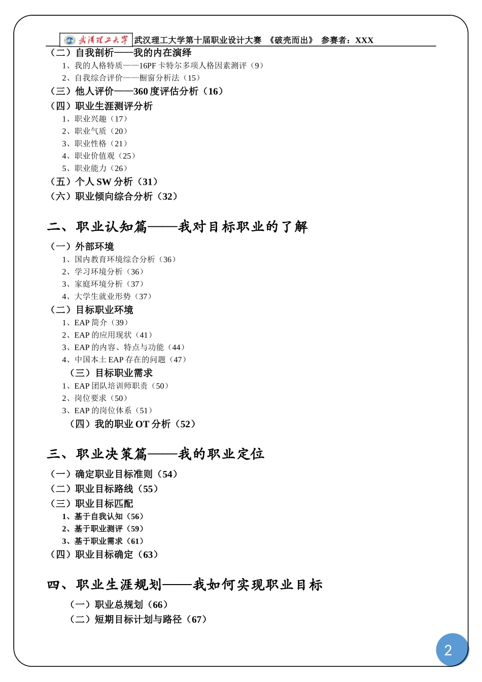 职业规划案例样本_第2页