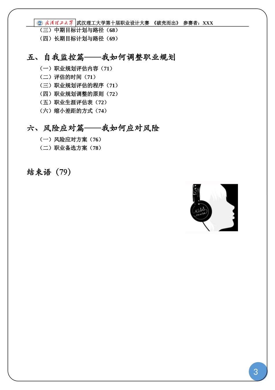 职业规划案例样本_第3页