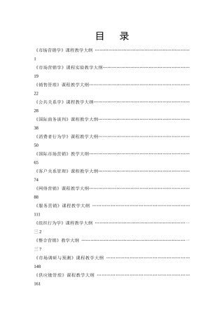 市场营销学培训课程讲义
