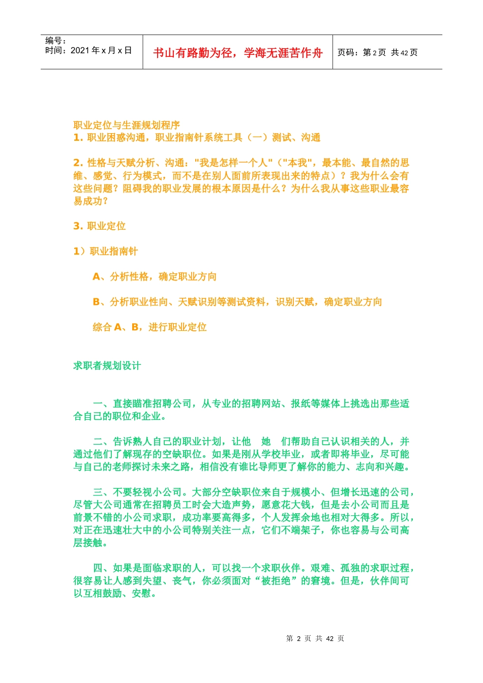 职业生涯规划的基本程序_第2页