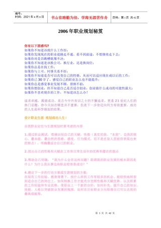 职业生涯规划的基本程序