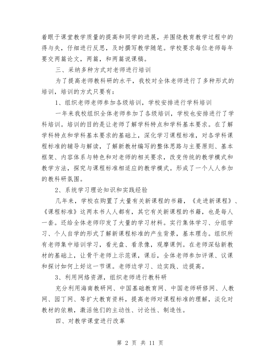 2024年教科研个人工作总结与2024年教科研个人年终工作总结范本汇编_第2页