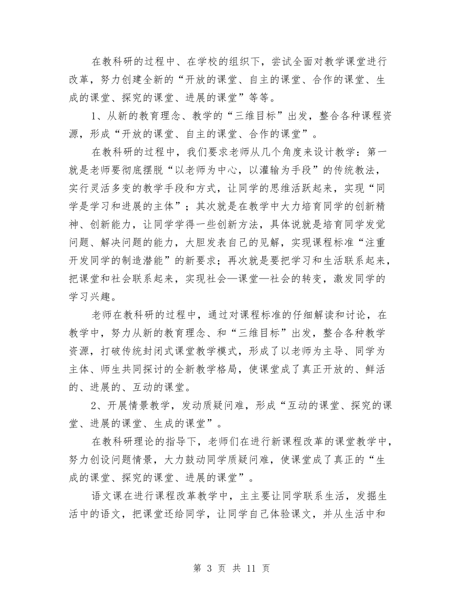 2024年教科研个人工作总结与2024年教科研个人年终工作总结范本汇编_第3页