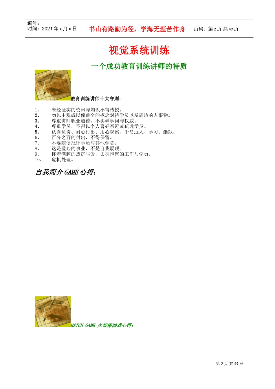 教育训练讲师培训之视觉系统训练_第2页