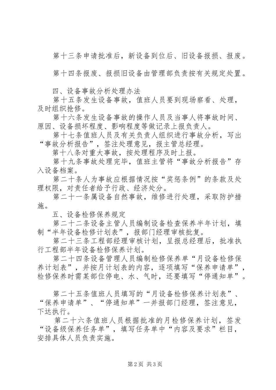 生产设备管理规章制度细则 (2)_第2页